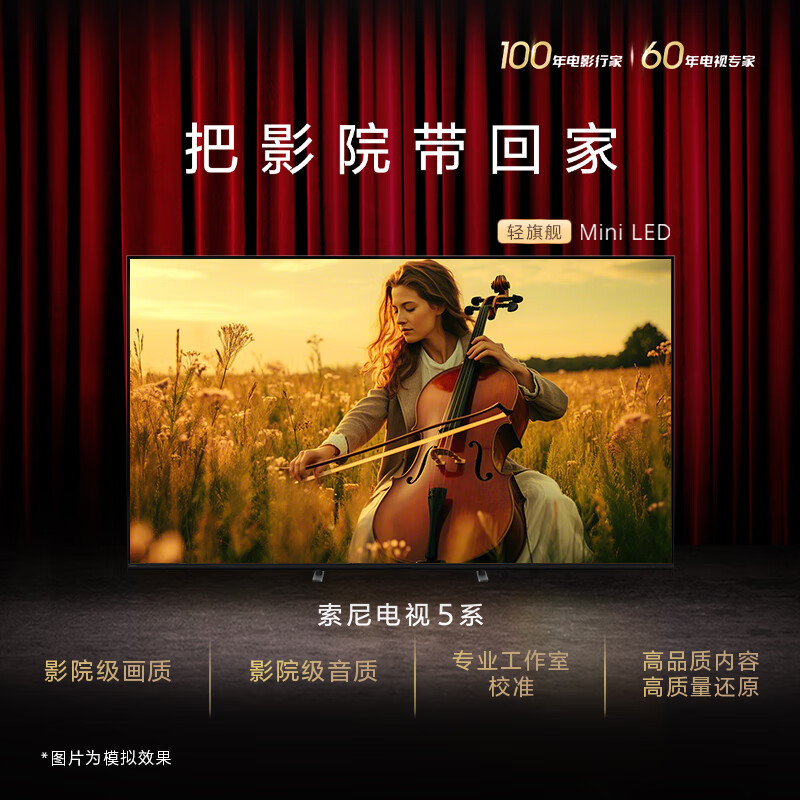 索尼(SONY)新品5系;轻旗舰Mini LED;电影工业级音画影院新标杆;K-85XR50;