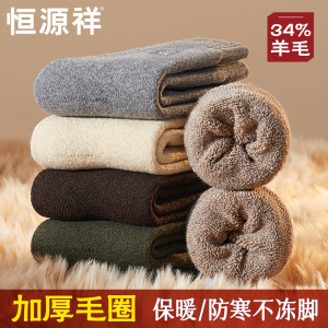 恒源祥袜子男加厚毛圈无骨羊毛袜男秋冬季抗寒保暖抑菌消臭长袜男