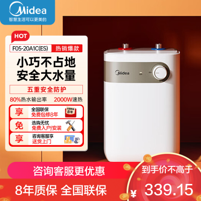美的(Midea)[8年质保]小厨宝电热水器5升储水式家用一级能效2000W洗菜碗厨房热水宝F05-20A1C(ES)