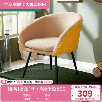 [实付满4000元 +199元换购 参与条件详询客服]全友家居休闲椅