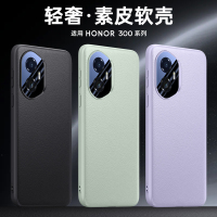 可波 素皮系列荣耀300素皮保护套荣耀300pro/荣耀300ultra防摔简约磨砂全包边手机壳
