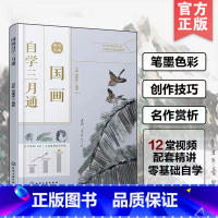 [正版]国画自学三月通 白猛 杨建辉 国画素材兰竹菊梅绘画技法大全实训教程书籍国画学习特点入门零基础学国学绘画技法自学