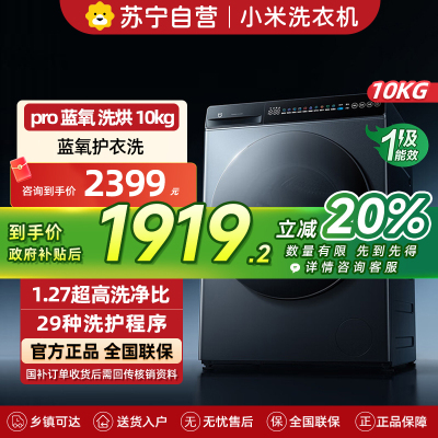 米家小米洗衣机10KG洗烘蓝氧Pro 全自动蓝氧护衣洗超薄机身超大筒径 以旧换新XHQG100MJ110