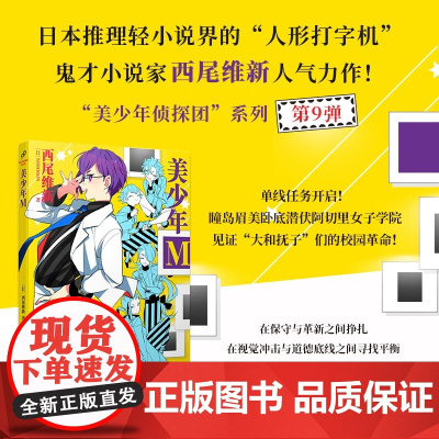 美少年M 西尾维新 著 动漫