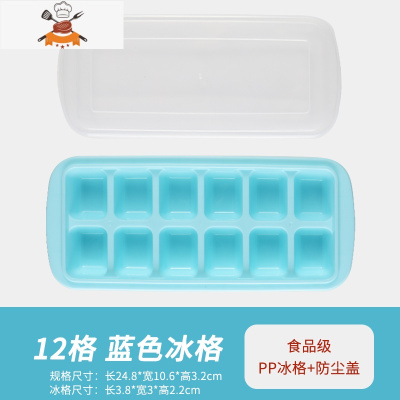 硅胶冰格制冰盒自制冰块模具家用速冻器辅食小冰箱做冰粒球带盖 敬平 蓝色12格[食品级PP 安全无异味]