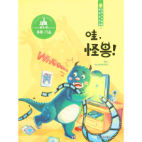 正版新书]哇,怪兽!杨鹏 著 著作9787550510920