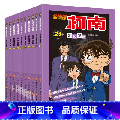 柯南漫画书 第21-30册 [正版]新老封面随机发名侦探柯南抓帧漫画书70册 中文版三四五六年级儿童悬疑推理连环画小学生