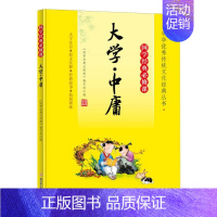 大学中庸 [正版]国学经典必修课全套15册彩图注音小学生古诗词75+80首唐诗宋词论语增广贤文国学经典5-12岁语文课外