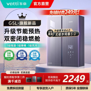 华帝(VATTI)官方16升家用燃气热水器天然气G5L 5A级一级恒温零冷水无极变频水伺服级i12571B 16L