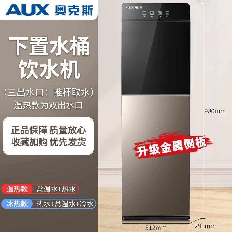 奥克斯饮水机立式家用办公室全自动智能上置水桶2025新款银色 金色 [推杯取水]冰温热