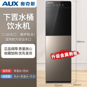 奥克斯饮水机立式家用办公室全自动智能上置水桶2025新款银色 金色 [推杯取水]冰温热