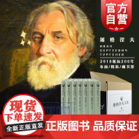 屠格涅夫文集 全7册 布面精装 献礼屠格涅夫200周年诞辰 精选60余幅插图 俄国文学 小说集 外国文学 欧美小说 上海