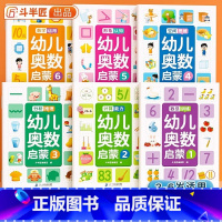 幼儿奥数启蒙 1 [正版]幼儿奥数启蒙思维训练全套6册儿童逻辑书籍幼小衔接3-4-5-6脑力开发综合训练幼儿园大班数学练
