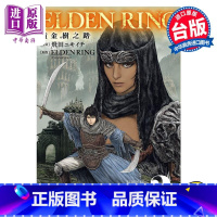 [正版]漫画 ELDEN RING 黄金树之路 2 飞田ニキイチ 台版漫画书 角川出版中商原版