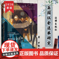D 正版 英国议会选举研究 罗隆基 法律出版社