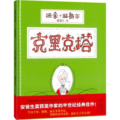 [M]克里克塔-9787539135502