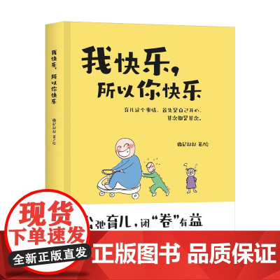 我快乐,所以你快乐