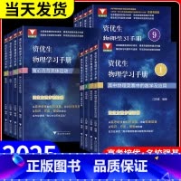震动与波动 高中通用 [正版]2025新版 浙大优学资优生物理学习手册物体的运动定律物理竞赛培训强基计划培训辅导资料高中
