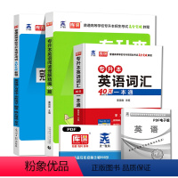 专升本英语3本套[词汇+完形+阅读] 江西省 [正版]库课2024年专升本考试英语必刷题全国专升本考试通用2000题专插