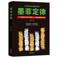 正版新书]墨菲定律成都地图出版社9787555710950
