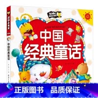 中国经典童话 [正版]任选儿童故事书6岁以上带拼音 成语故事神话西游记格林童话 一年级二年级课外书必读绘本阅读三字经注音