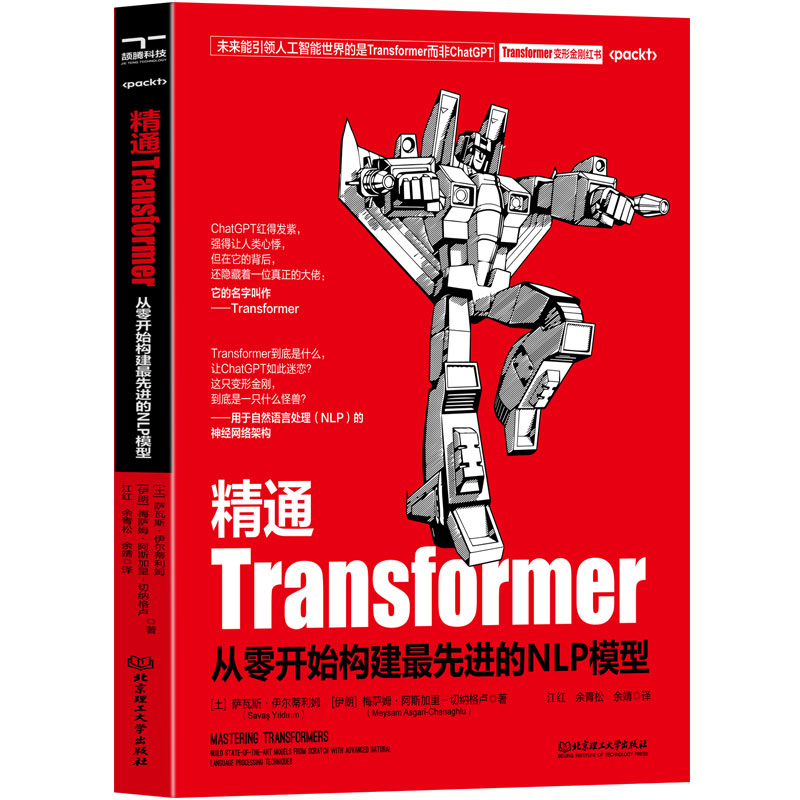 正版新书]精通Transformer:从零开始构建最先进的NLP模型(土)萨
