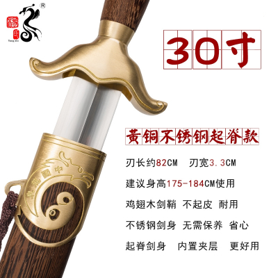 陈武杨式太极剑不锈钢男女武术剑龙泉宝剑剑软剑未开刃30寸不锈钢起脊黄铜