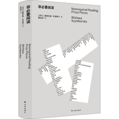 醉染图书非要阅9787544789714