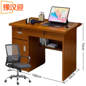 豫汉迎 办公桌