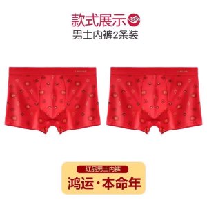 浪莎大红色内裤男士26新款本命年平角短裤新郎结婚四角裤马年