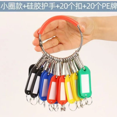 钥匙收纳圈环 不锈钢钥匙盘 硅胶护手小圈 20个扣+20个PE牌