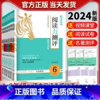语文诵读 (上册A版) 小学六年级 [正版]2024阅读力测评一二三四五六年级上册下册小学语文阅读理解专项训练书一本英语