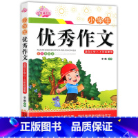 [正版]2021新 佳佳林作文 小学生作文(适合小学2-4年级) 彩色插图版 小学生写作训练作文 小学二三四年级作文起