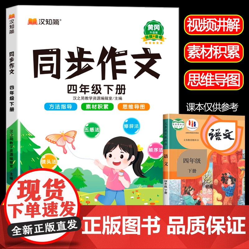 2025新版 四年级同步作文下册部编人教版小学生4年级作文书籍大全下学期语文教材同步练习册专项训练看图写话起步通用入门范