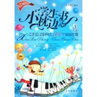 正版新书]小学生枕边书(8开拓孩子眼界的100个奥秘故事最新版)李