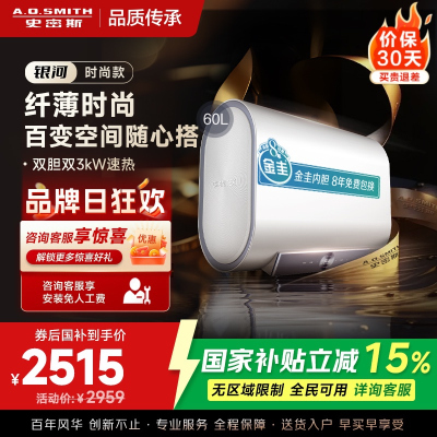 AO史密斯佳尼特新品60L电热水器 健康新升级 储水式扁桶 一级能效速热 超薄双胆 CTE-60HT1S 3000W