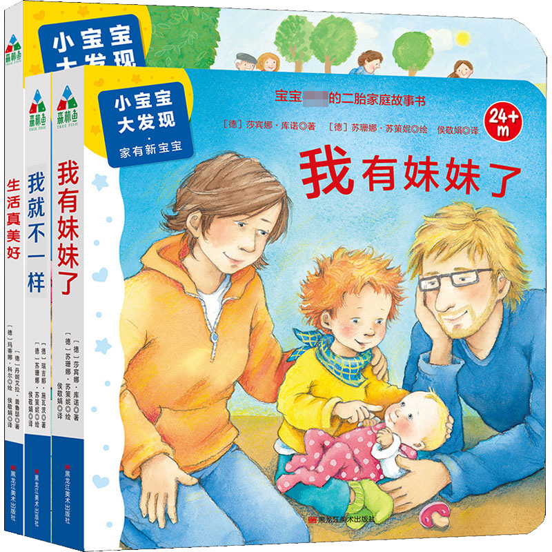 [极 货]森林鱼童书·小宝宝大发现·家有新宝宝:我有妹妹了_168_727_660