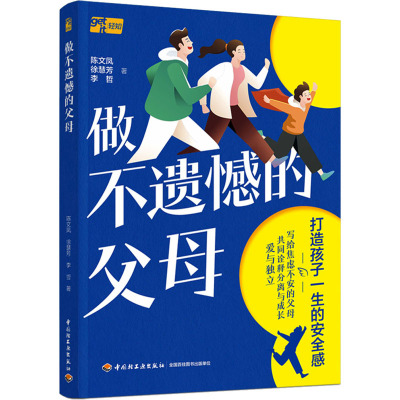 做不遗憾的父母