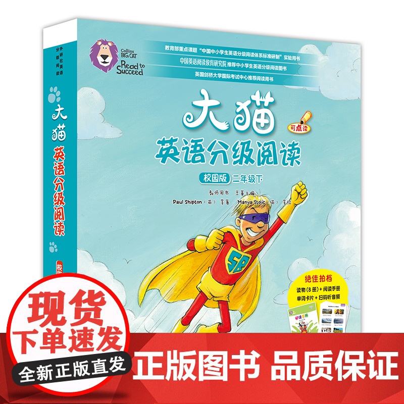 大猫英语分级阅读校园版二年级下 含8册读物+1册阅读手册+单词卡片 扫码获取音频 可使用外研通点读笔点读