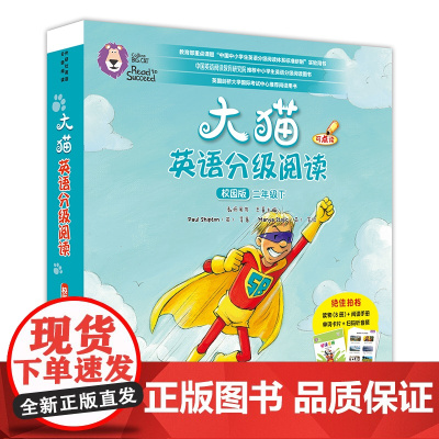 大猫英语分级阅读校园版二年级下 含8册读物+1册阅读手册+单词卡片 扫码获取音频 可使用外研通点读笔点读