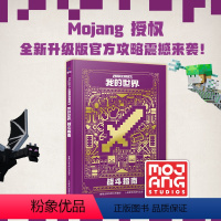 [正版]我的世界 战斗指南新版我的世界图书mc攻略生存指南书全套4册漫画书 战斗指南生物图鉴书 我的世界游戏教程手册