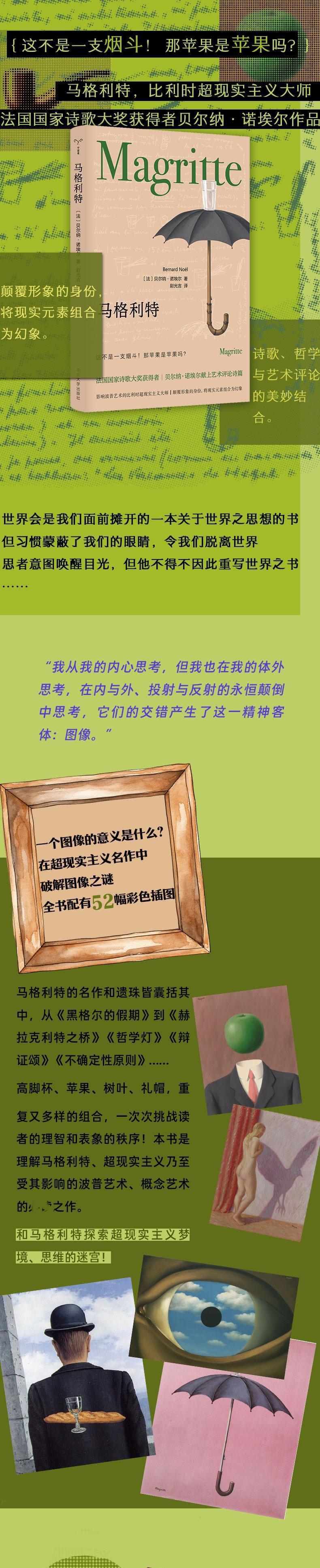 马格利特
