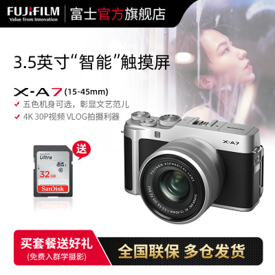 官旗店-FUJIFILM/富士微单X-A7/XA7（15-45）银色富士无反微单数码美颜复古智能相机富士XA5升级款