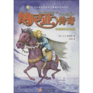 正版新书]会说话的马与男孩C.S.路易斯9787534279058