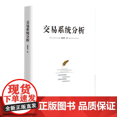 交易系统分析 作者董超男 交易 投资 金融 证券 股票