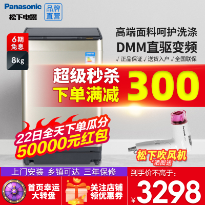 咨询有惊喜-松下(Panasonic)8公斤全自动家用节能直驱变频爱妻号波轮洗衣机XQB80-X8156