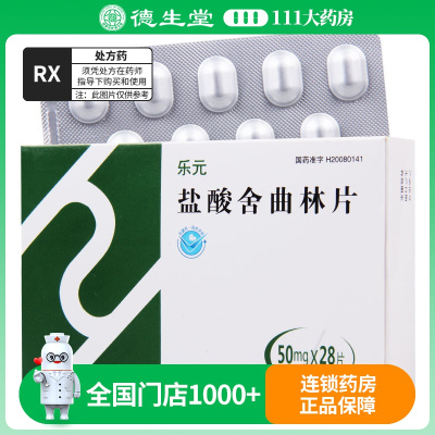 乐元 乐元 盐酸舍曲林片50mg*28片/盒