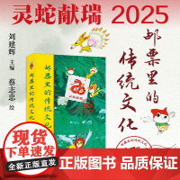 邮票里的传统文化 刘建辉 编著 收藏鉴赏