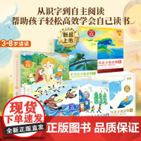 [正版]小羊上山第3级儿童汉语分级读物全10册幼小衔接教材幼儿启蒙早教书籍绘本3-6岁 幼儿园小班用书儿童学前识字书入学