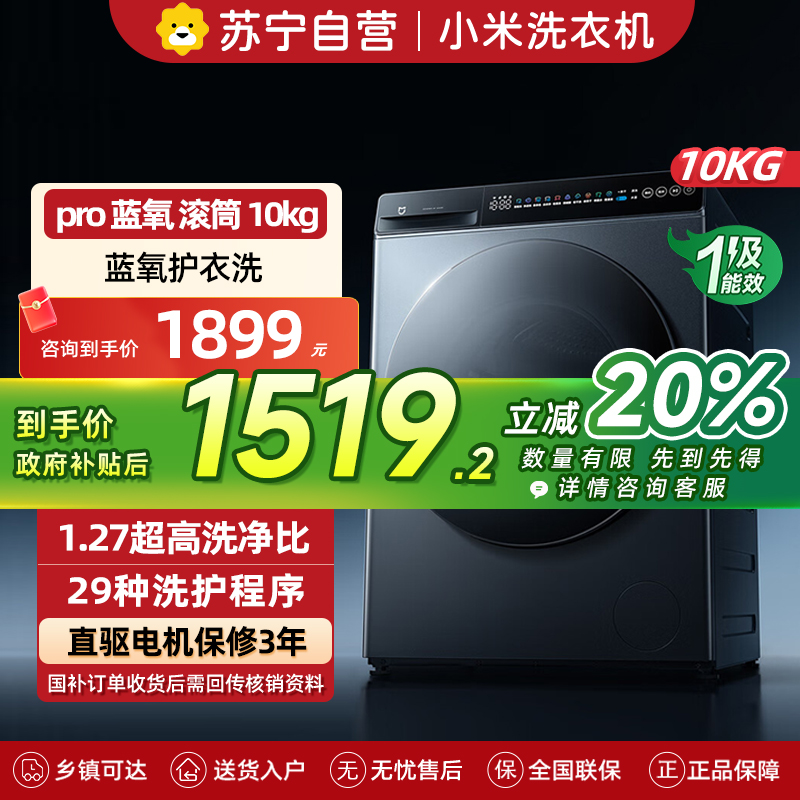 米家小米洗衣机10KG滚筒蓝氧Pro 全自动蓝氧护衣洗超薄机身超大筒径 以旧换新XQG100MJ110